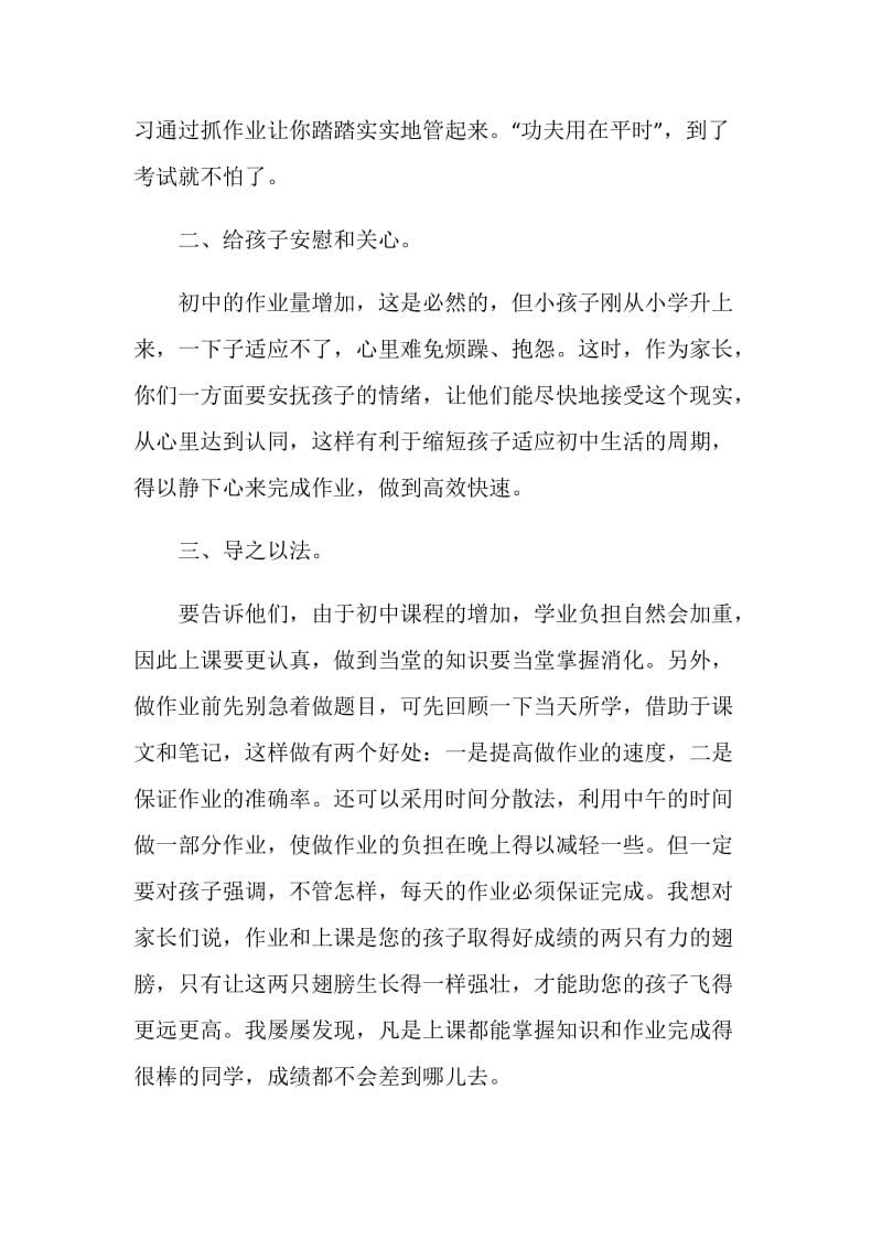 初一班主任新学期家长会发言.doc_第3页