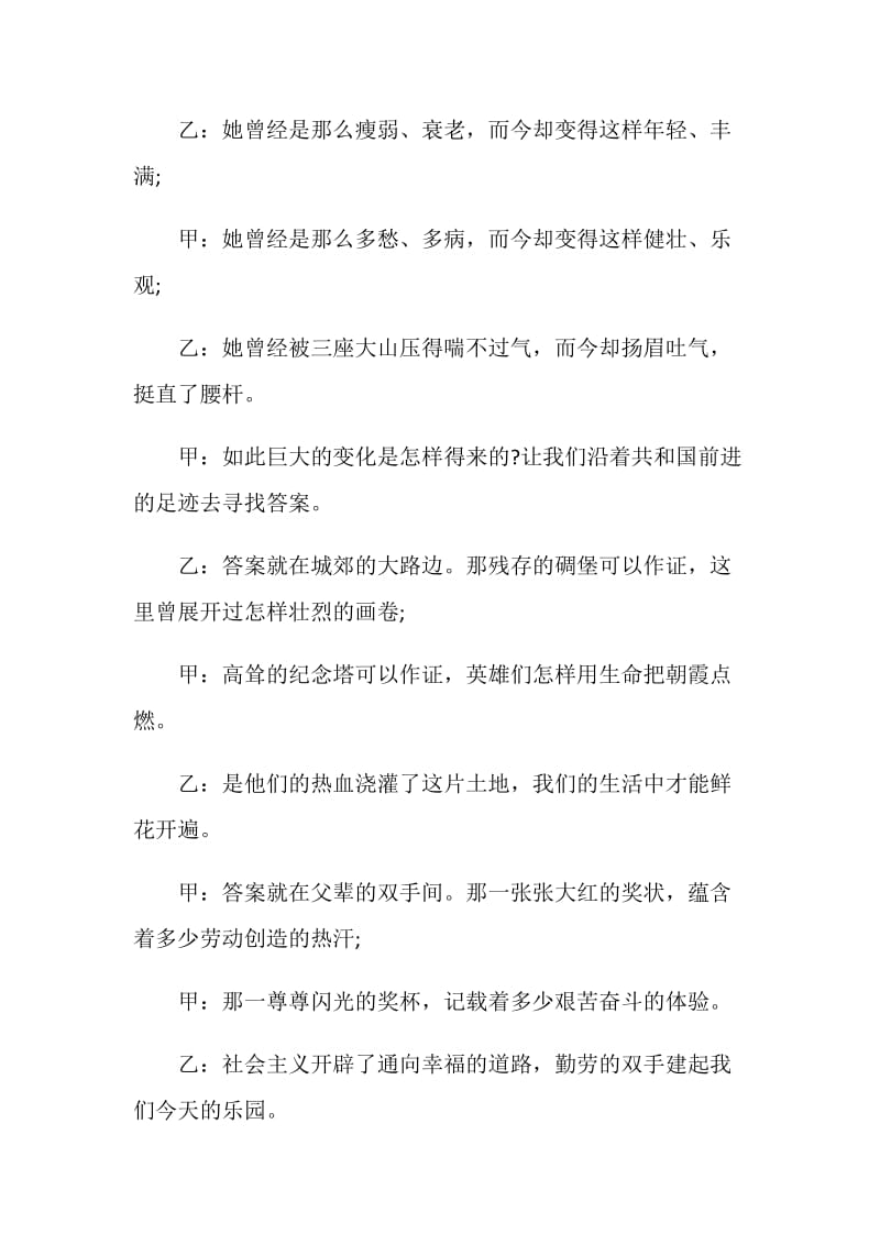 喜迎国庆节商场广播稿范例参考.doc_第2页