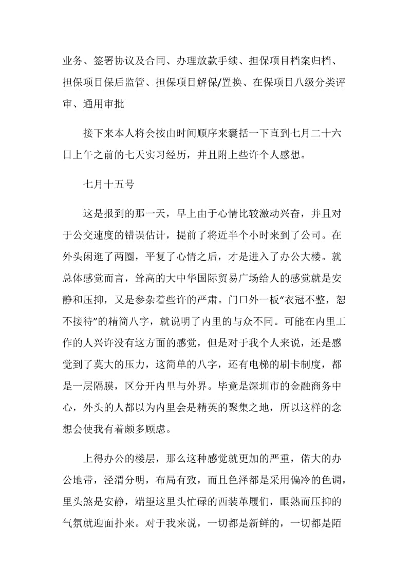 公司经营管理实习日记.doc_第2页