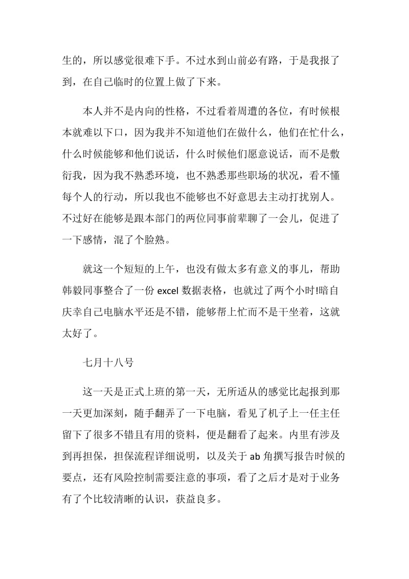 公司经营管理实习日记.doc_第3页