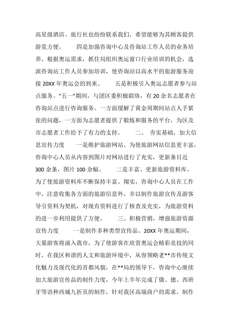 咨询中心20XX年上半年工作总结.doc_第2页