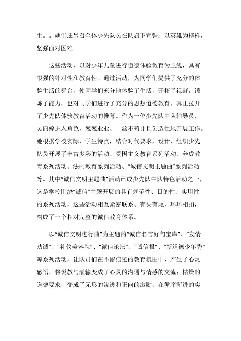 区优秀少先队辅导员事迹材料.doc_第2页