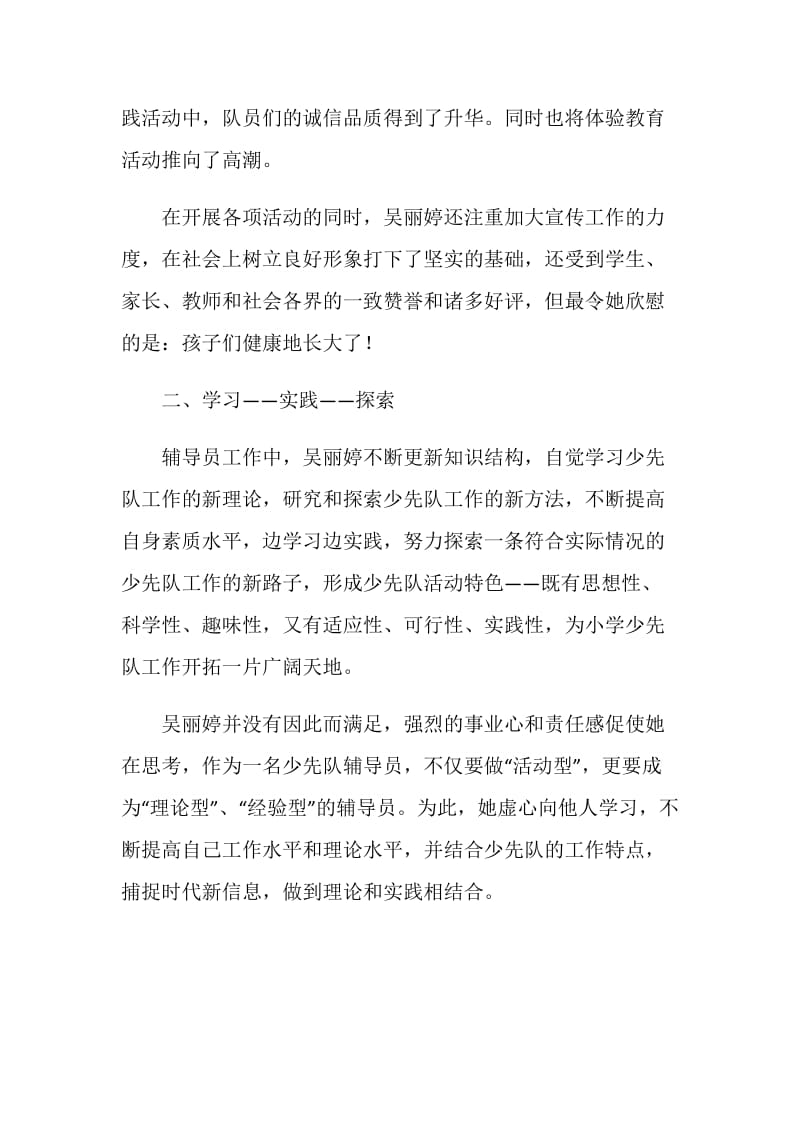 区优秀少先队辅导员事迹材料.doc_第3页