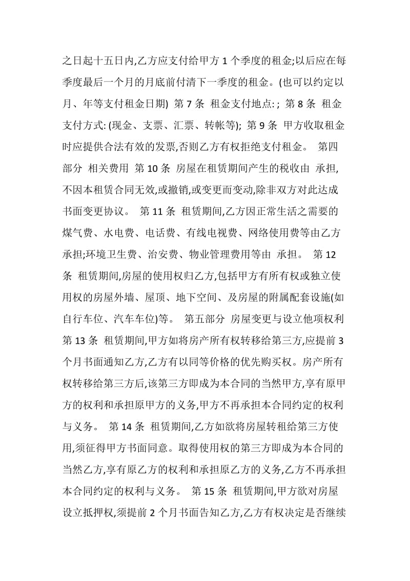 出租房屋的合同书.doc_第2页