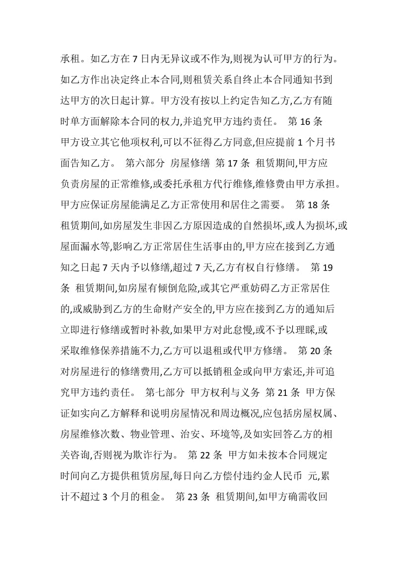 出租房屋的合同书.doc_第3页