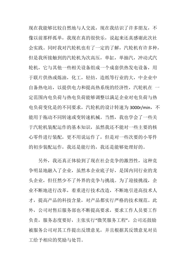 化工社会实践论文.doc_第2页