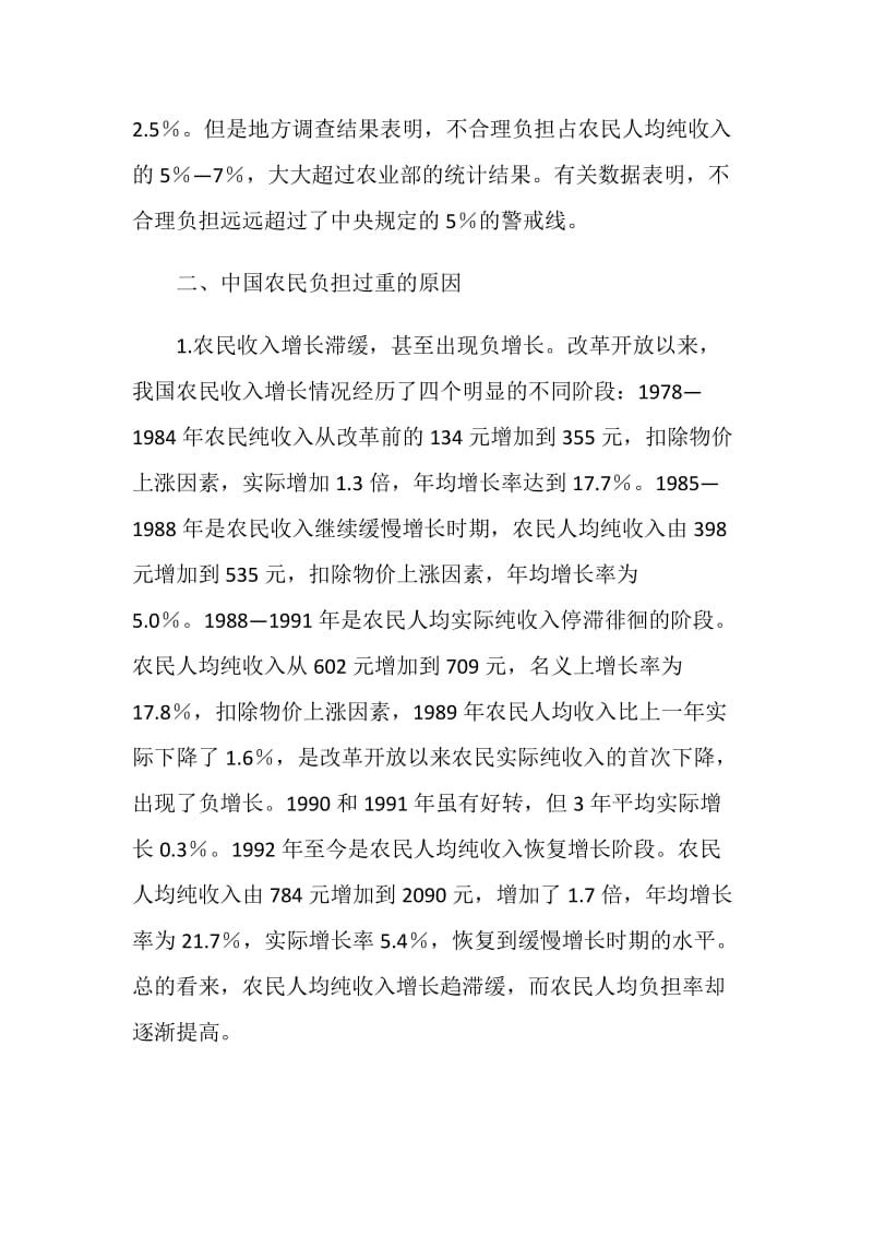 农民负担问题的调查报告.doc_第2页