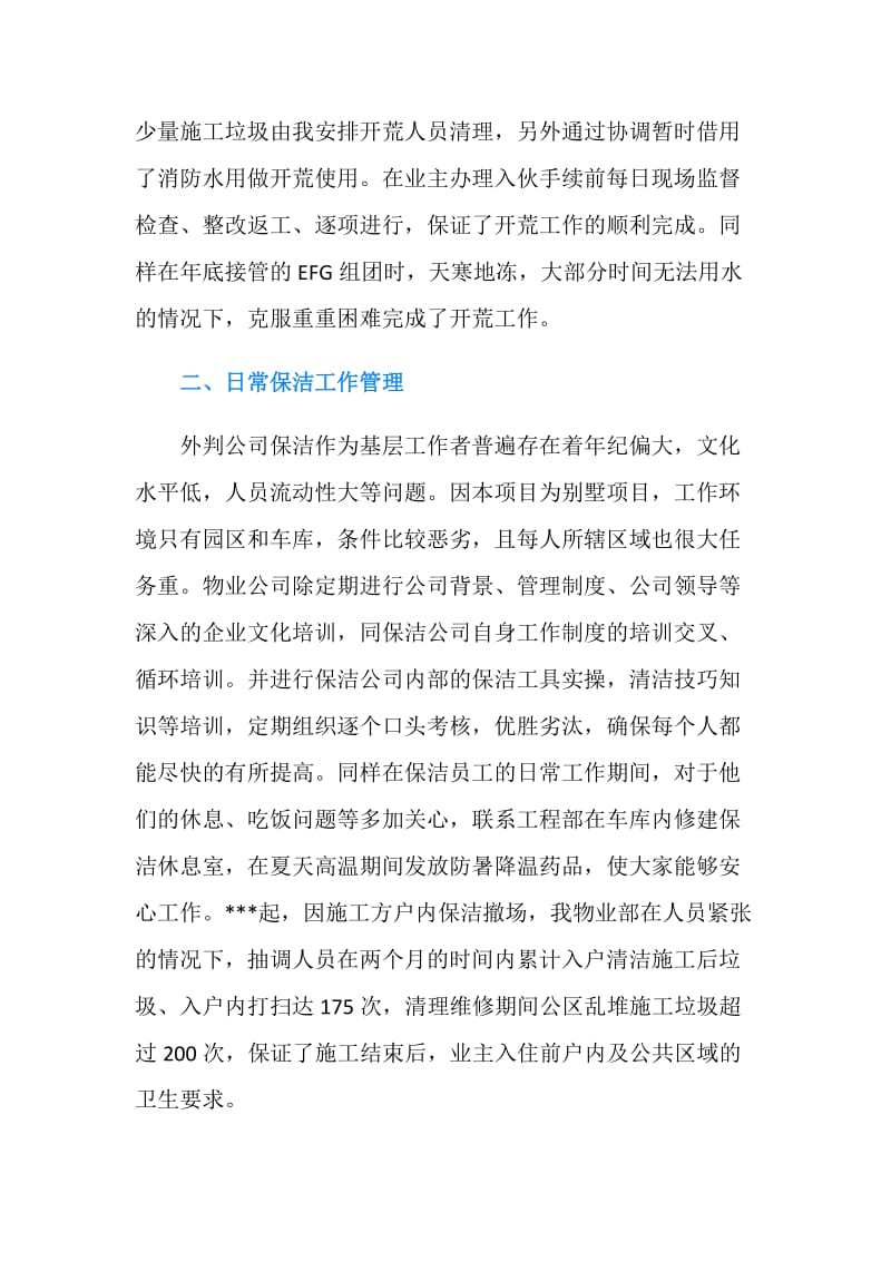 关于个人工作学习总结范文.doc_第2页