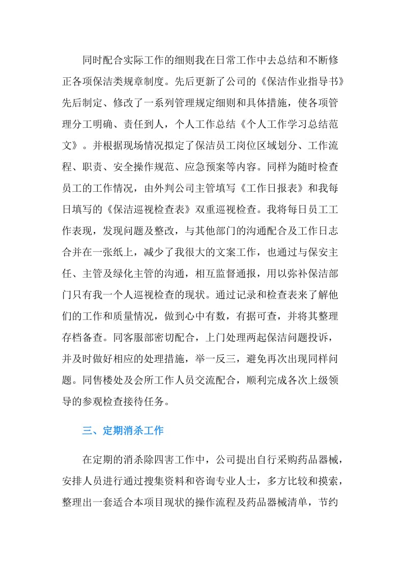 关于个人工作学习总结范文.doc_第3页