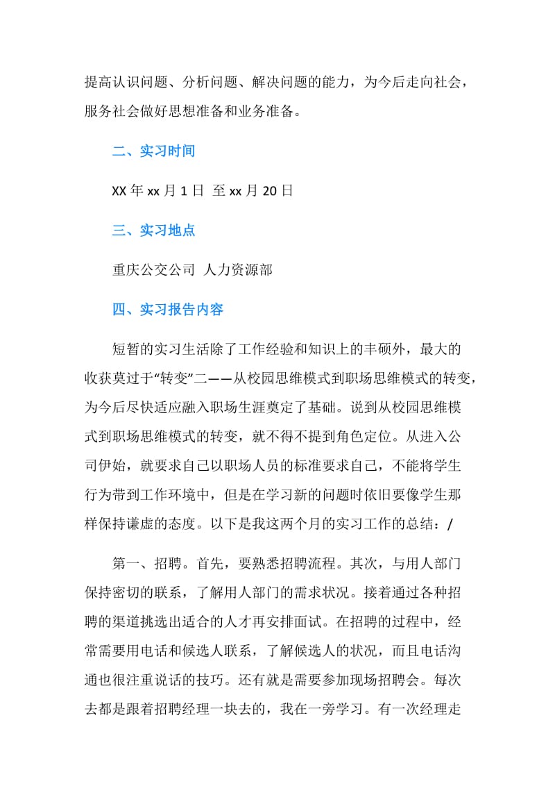 公交实习报告4篇.doc_第2页