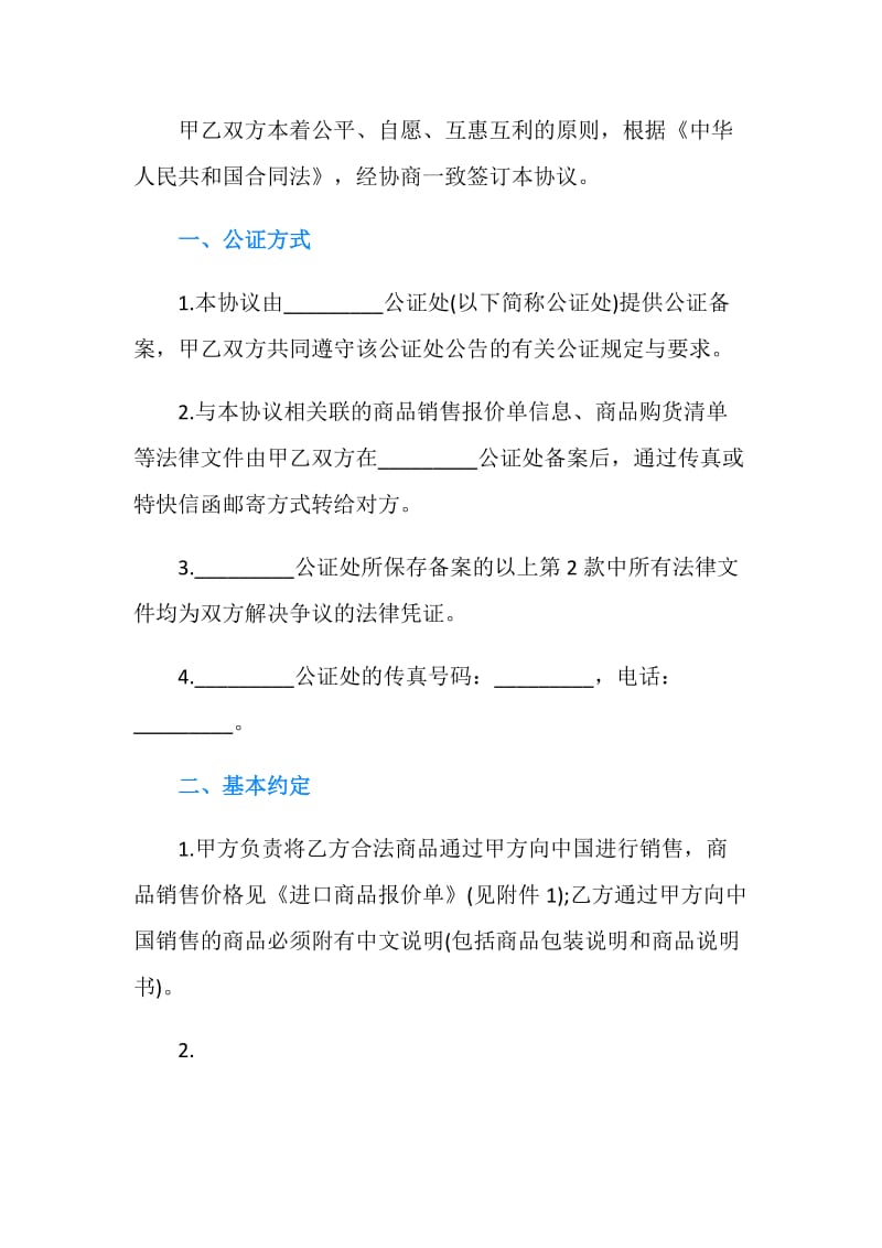 商品进易合同.doc_第2页