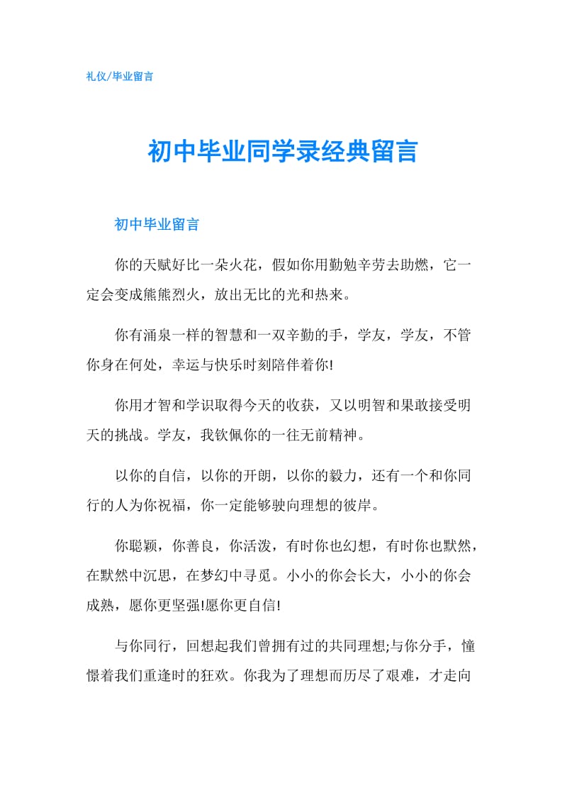 初中毕业同学录经典留言.doc_第1页