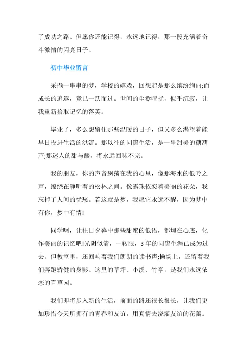 初中毕业同学录经典留言.doc_第2页