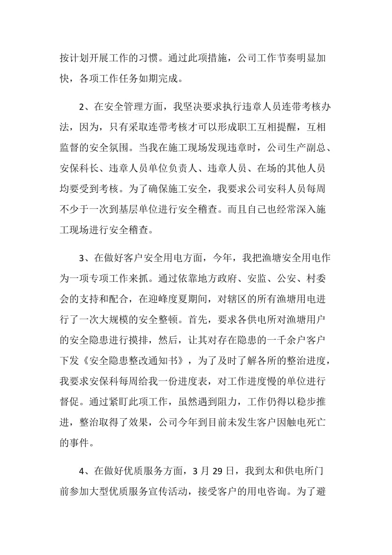 公司总经理工作述职及廉洁自律报告.doc_第2页