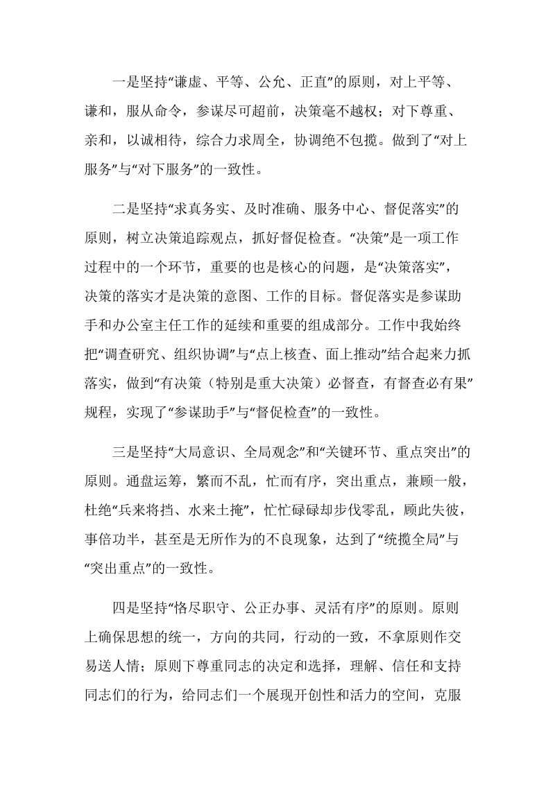 县办主任述职述廉报告.doc_第2页