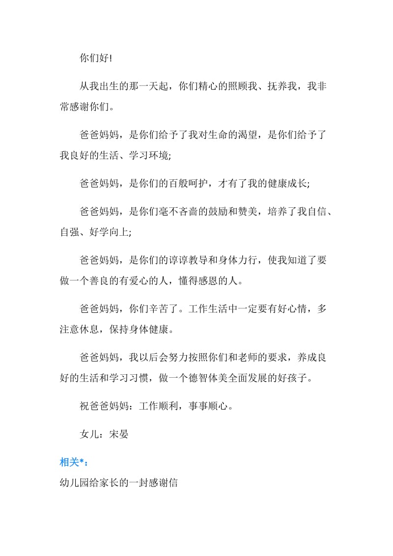 元旦家长会给家长的一封感谢信范文.doc_第2页