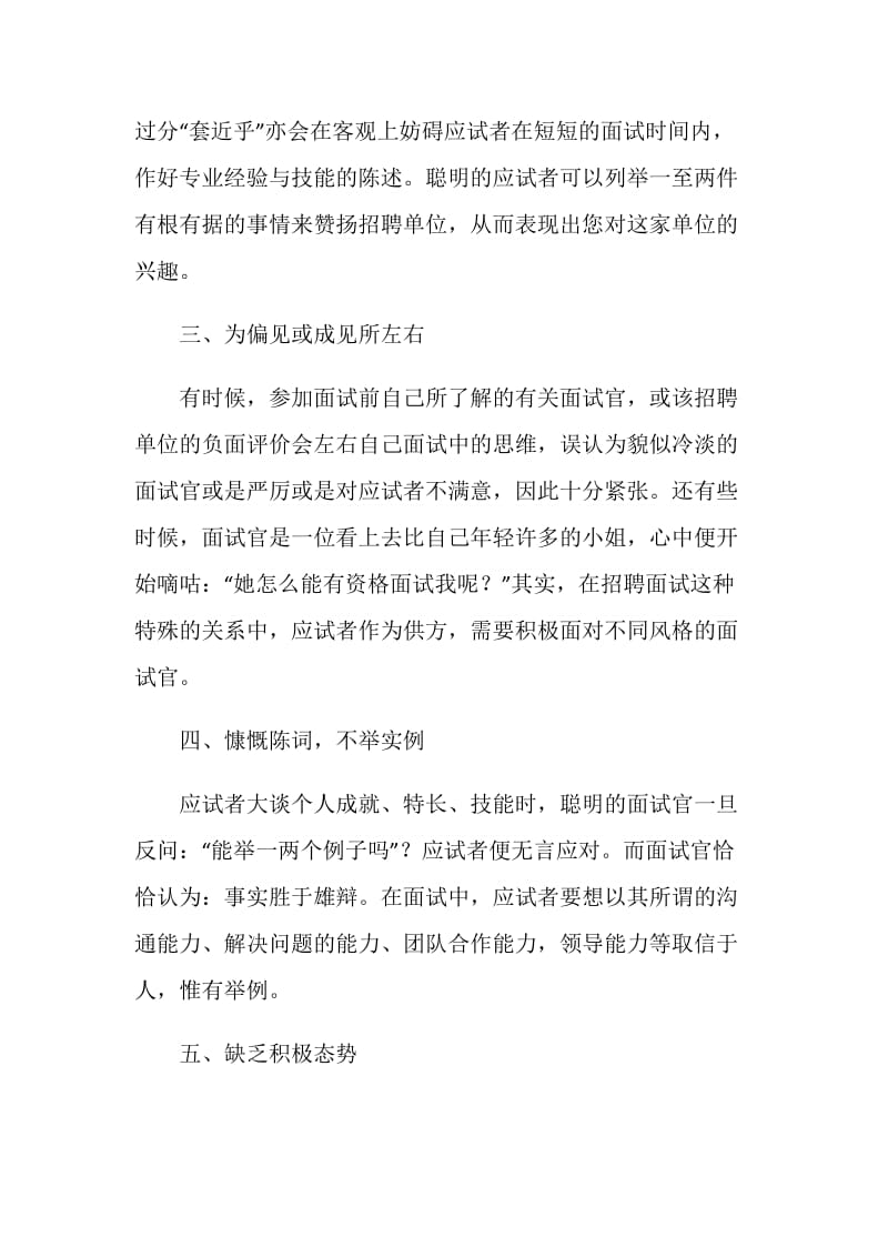 公务员面试中易犯的十种“高级”错误.doc_第2页