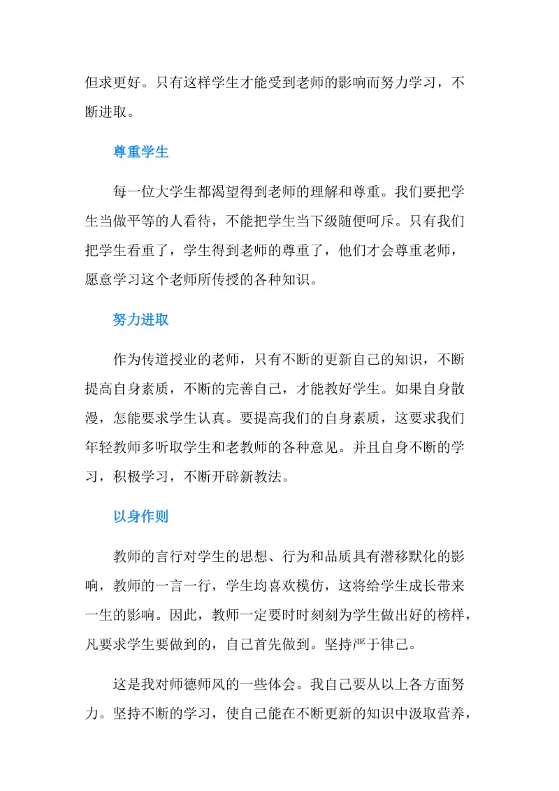 初中教师师德师风心得体会.doc_第2页