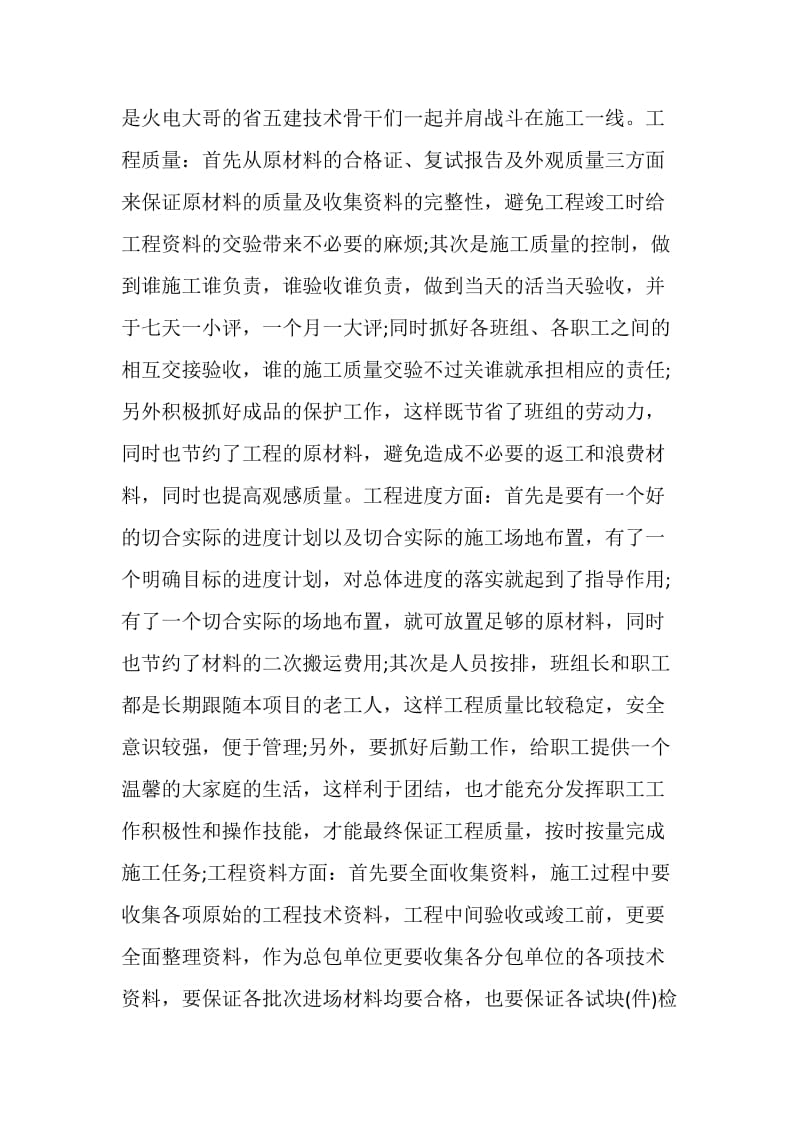 公司个人专业技术工作总结.doc_第2页