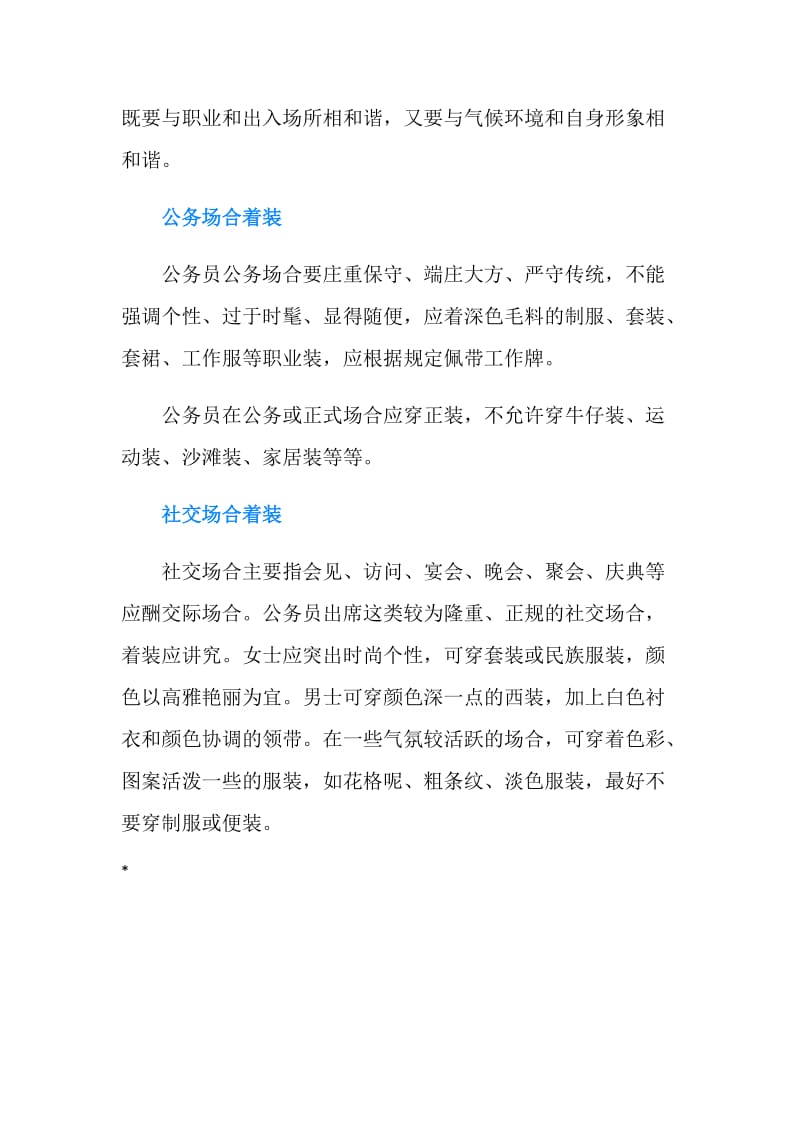 公务员机关人员仪表礼仪.doc_第2页