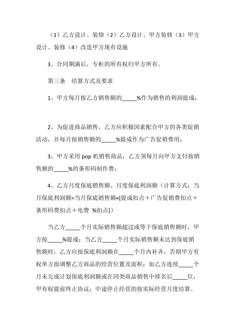 商场专柜联营协议书.doc_第2页