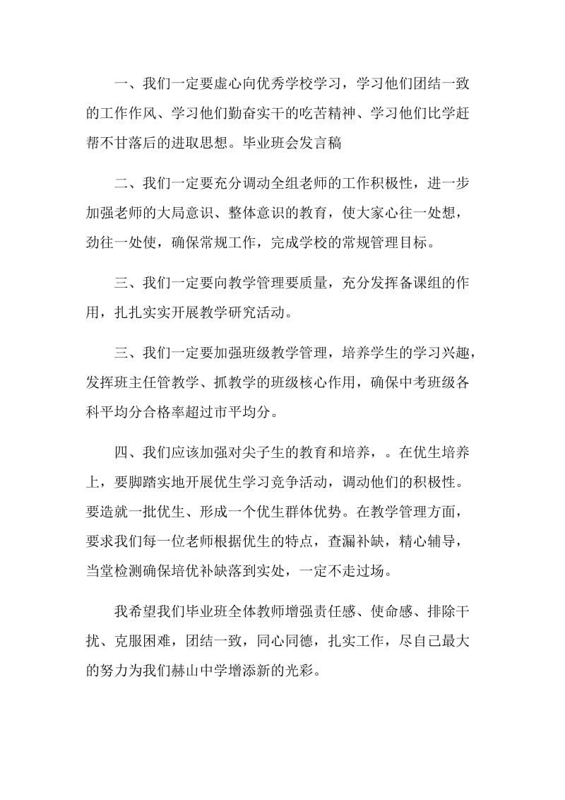 初中毕业班会发言稿.doc_第2页