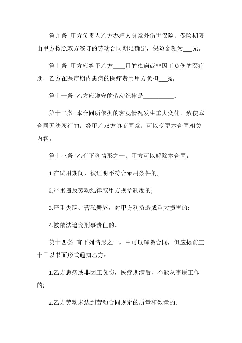 北京市个体工商户雇工劳动合同书范文.doc_第3页