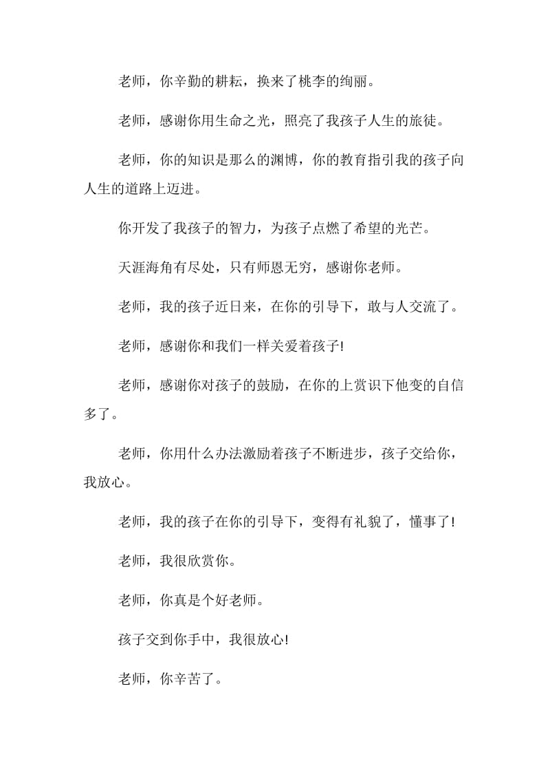 关于给老师的评语.doc_第2页