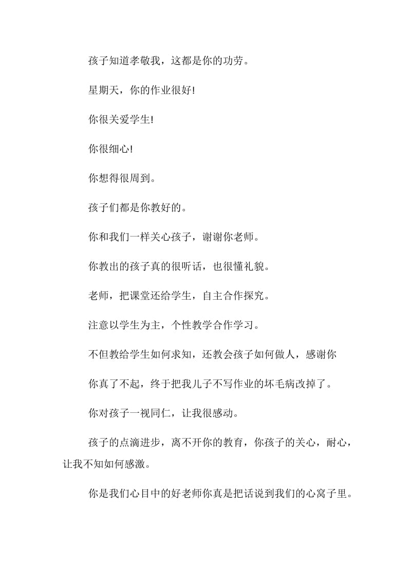 关于给老师的评语.doc_第3页