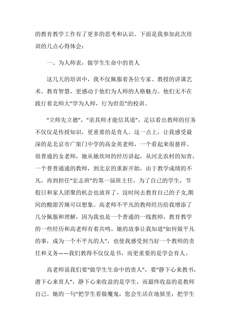 名师成长工程培训心得体会：静下心来教书潜下心来育人.doc_第2页