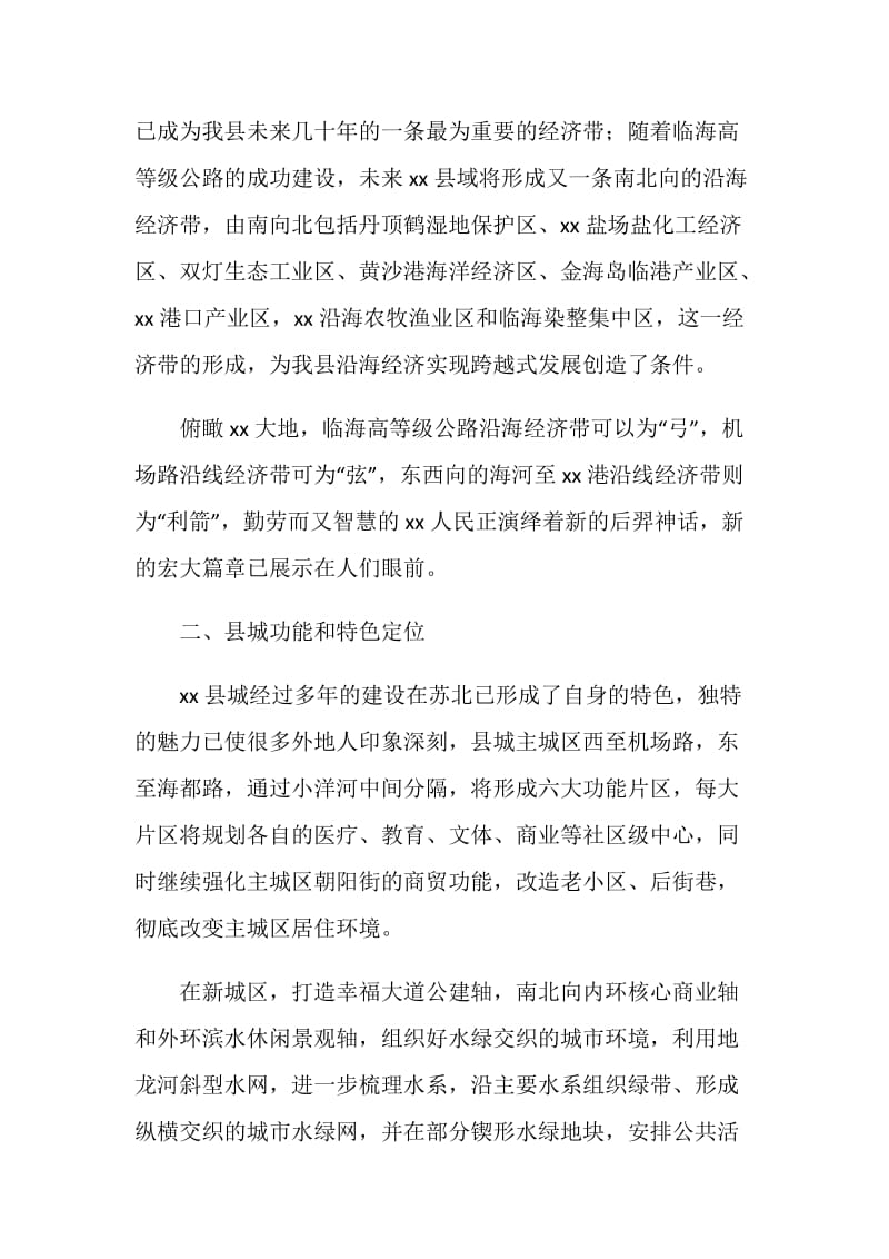 县城规划经验介绍汇报发言.doc_第2页