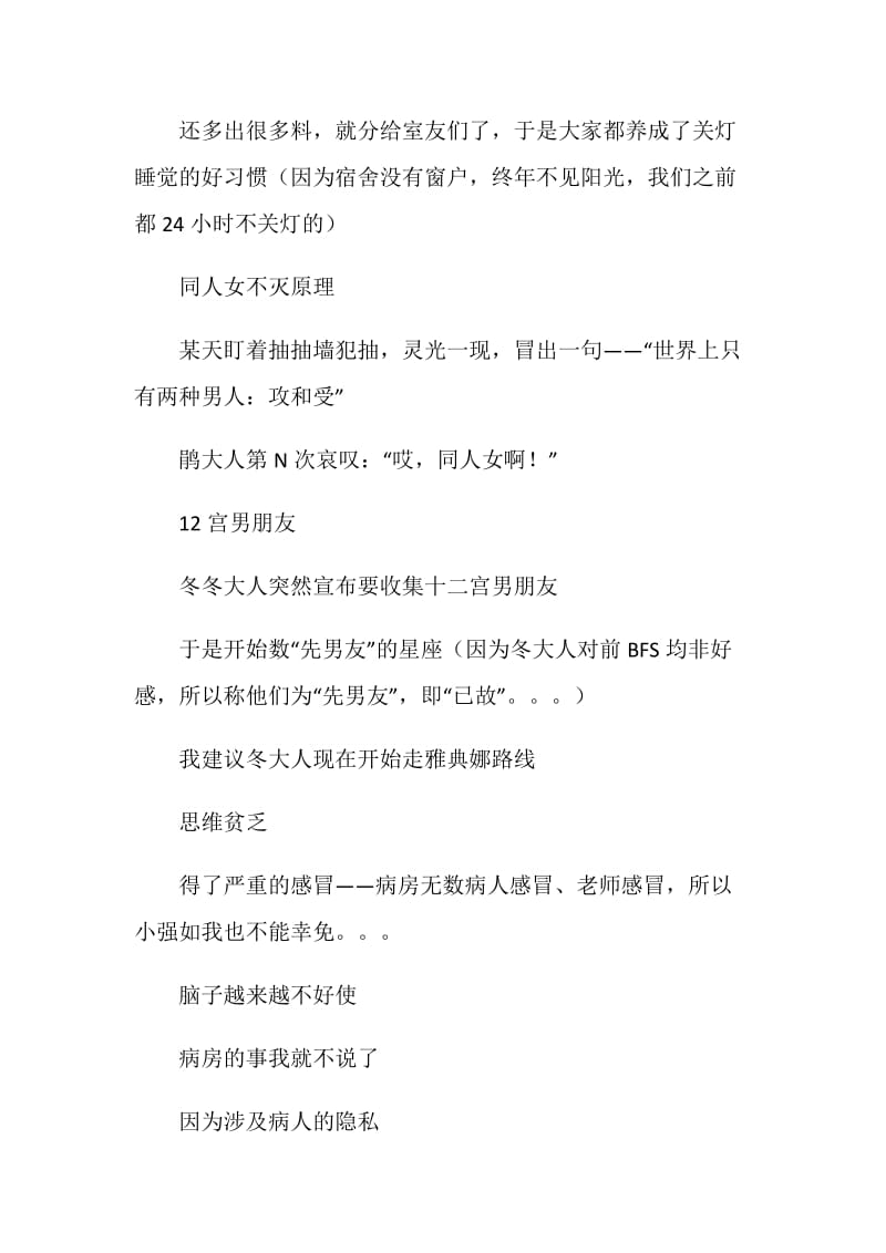 医院实习日记.doc_第2页