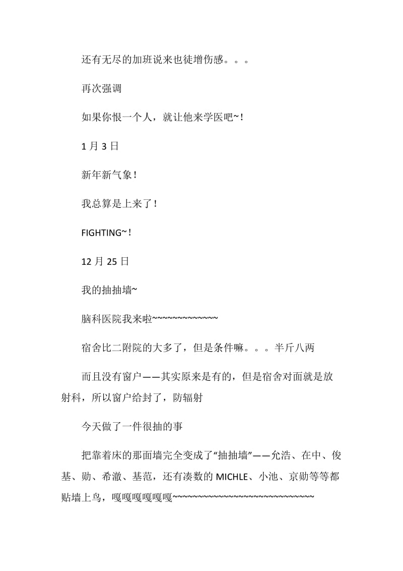 医院实习日记.doc_第3页