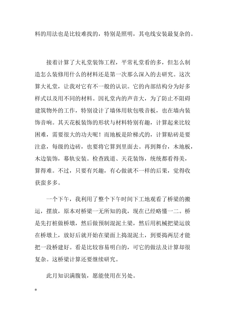 十一月份实习总结.doc_第2页