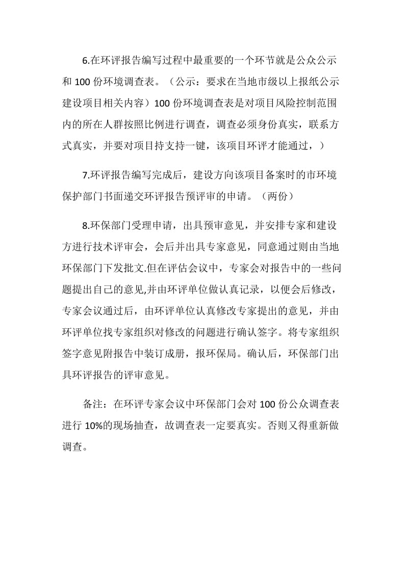 化工项目建设环评事项办理流程小结.doc_第2页