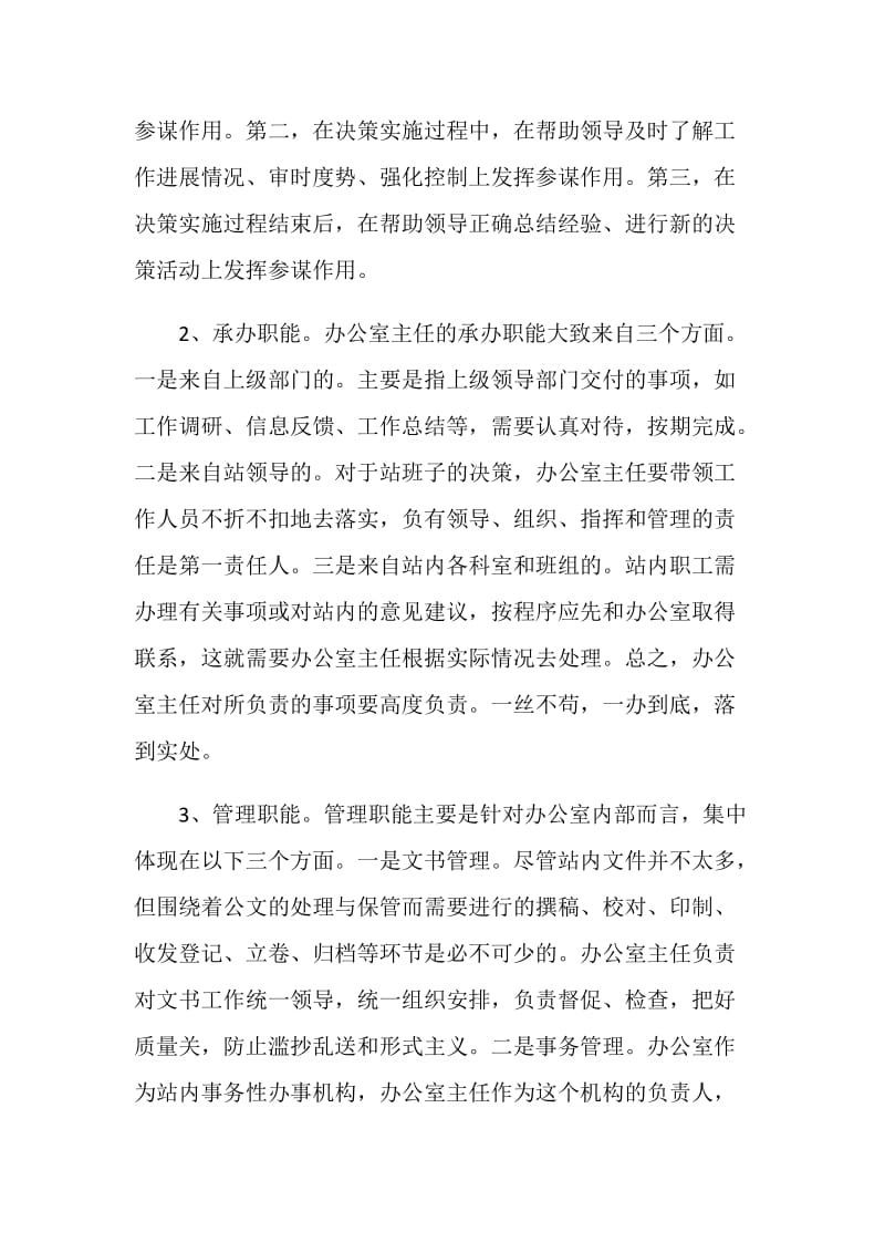 办公室主任的基本职责.doc_第2页