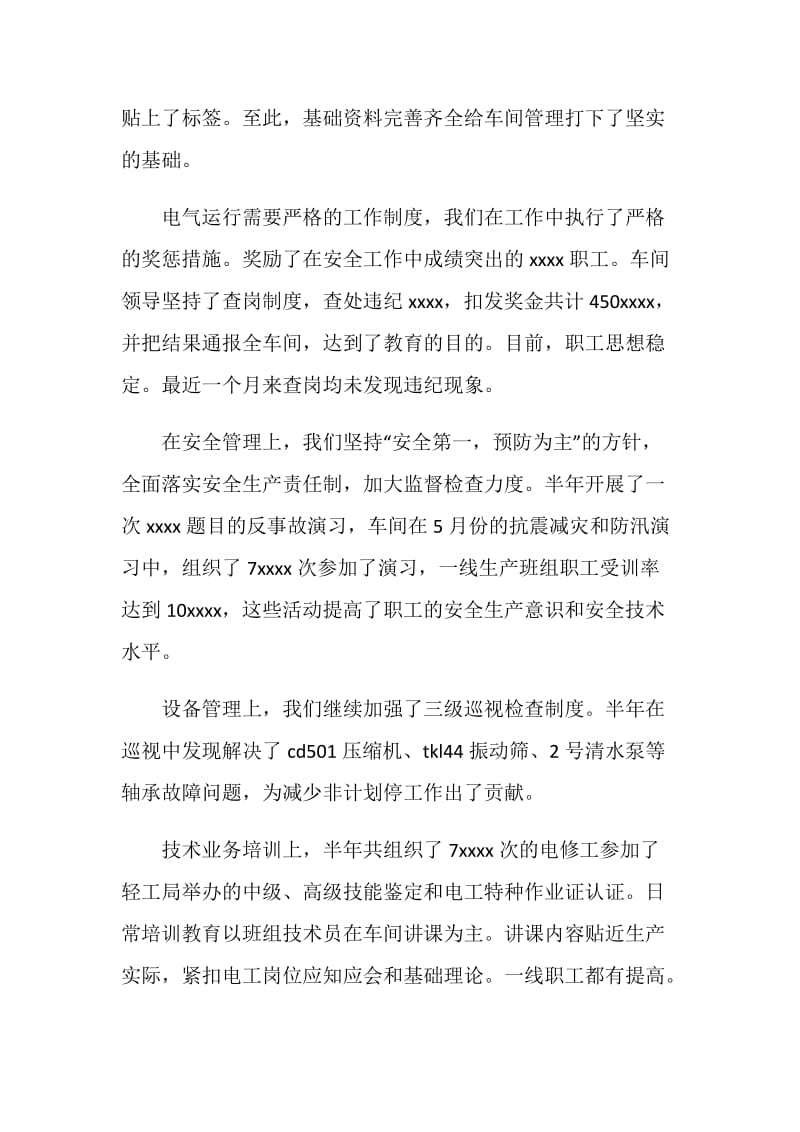 化工厂调度年终总结.doc_第2页