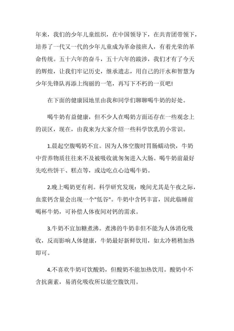 关于少先队红领巾广播站广播稿.doc_第2页