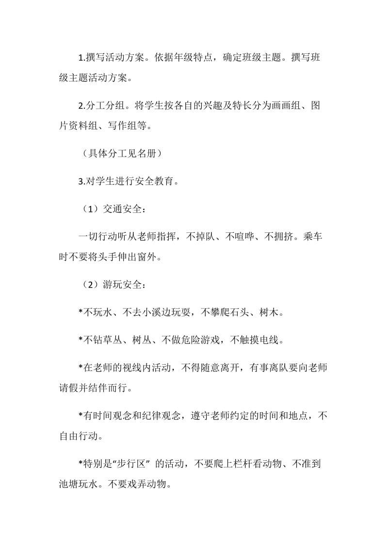 参观生态动物园综合实践主题活动方案.doc_第2页