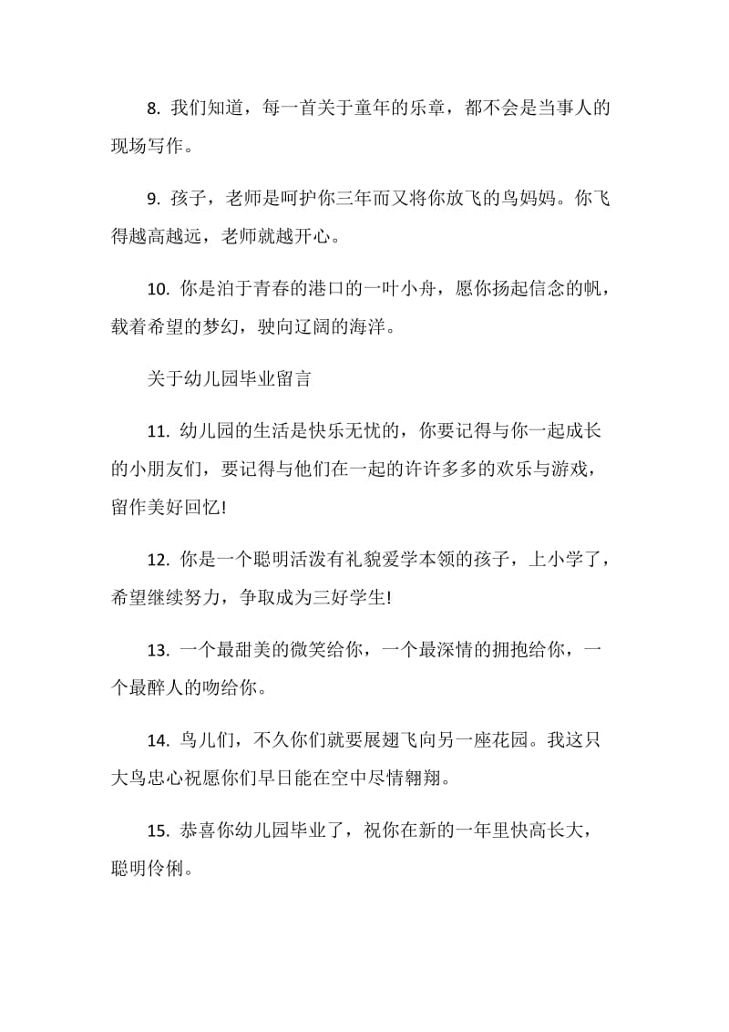 关于幼儿园毕业留言.doc_第2页