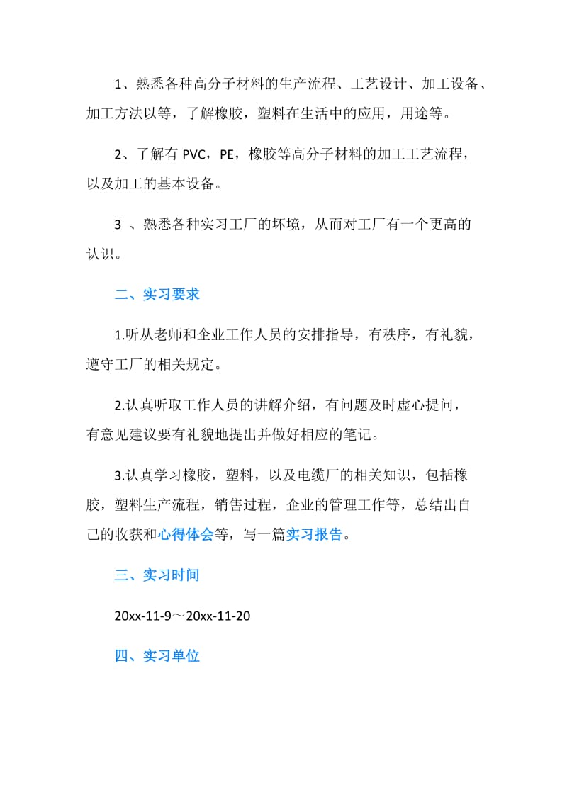 化工生产实习目的范文.doc_第2页