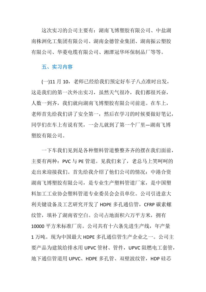 化工生产实习目的范文.doc_第3页