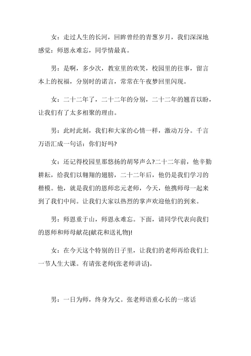 同学聚会主持词：师范老同学聚会主持词.doc_第2页