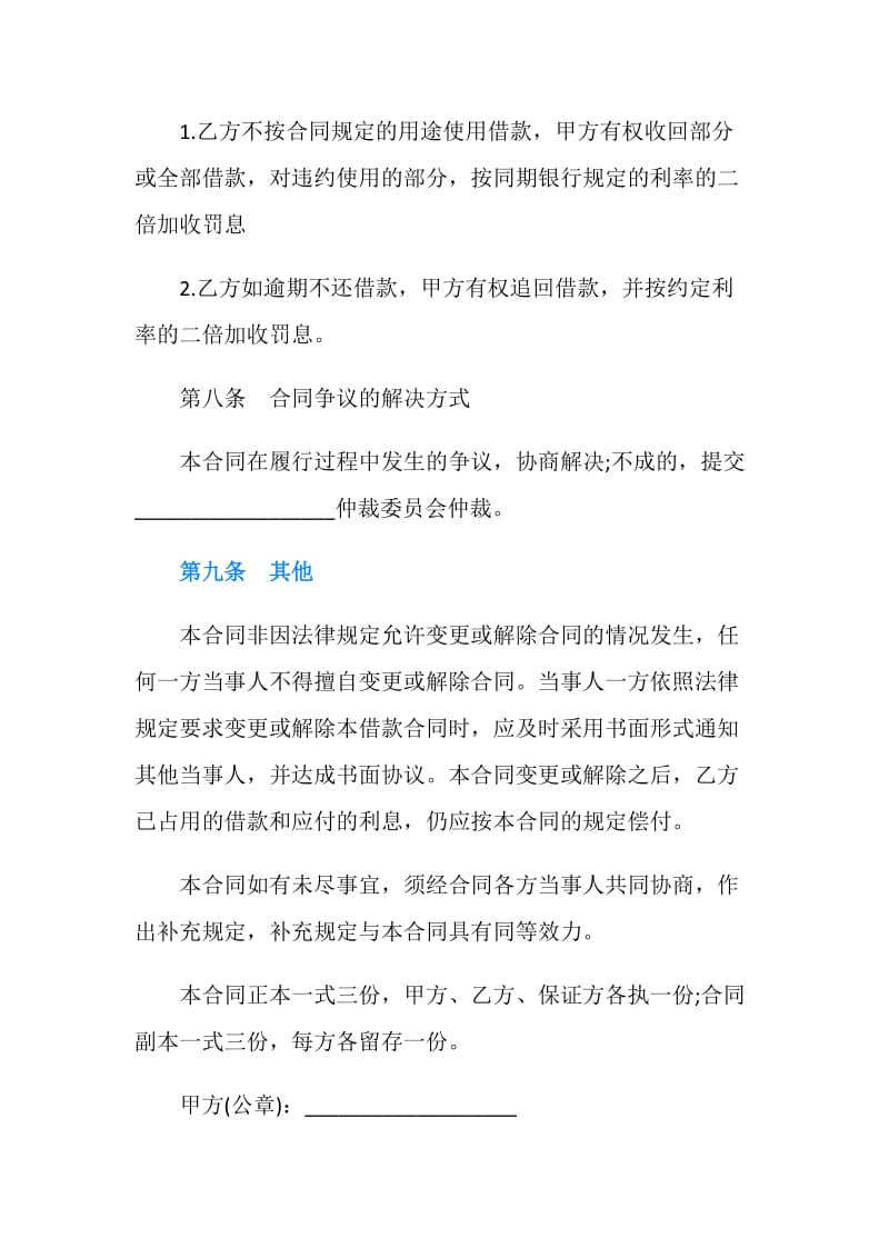 公司与个人借款合同.doc_第3页