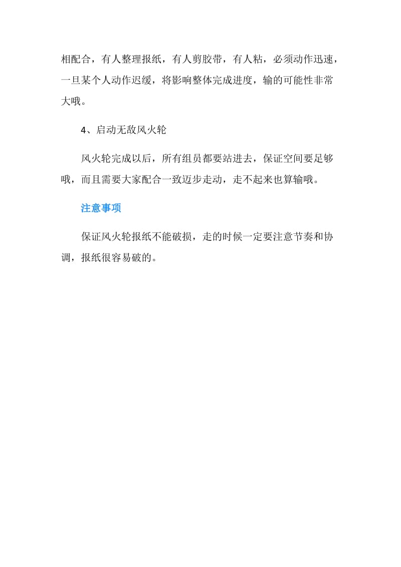 团队游戏无敌风火轮.doc_第2页