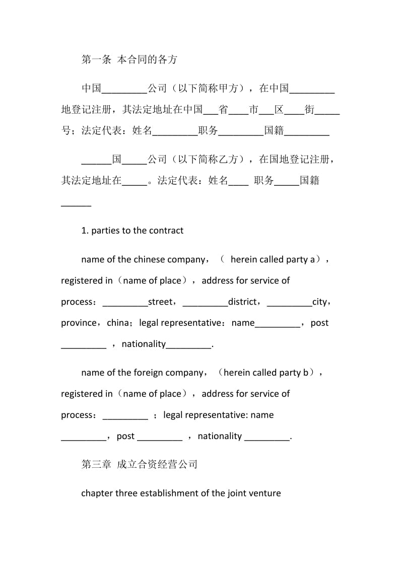 国际有限责任公司成立合同（中英文对照）.doc_第2页