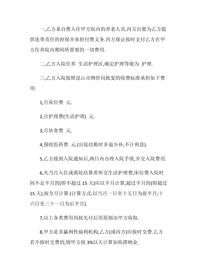 医院委托协议书.doc_第2页