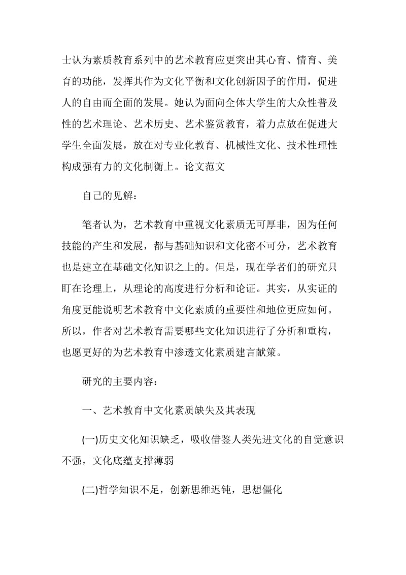 关于师范类本科毕业论文开题报告参考范文.doc_第3页