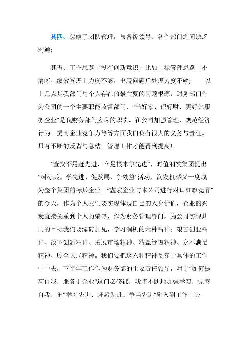 公司财务年终工作总结.doc_第2页