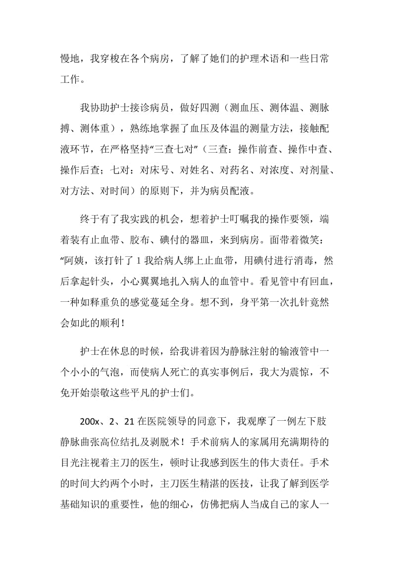 医院寒假社会实践报告.doc_第2页